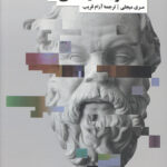 اسطوره ها و زندگی ما
