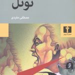 تونل
