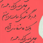 عاشقانه ها (3 جلدی/قابدار/جیبی)