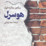 هوسرل