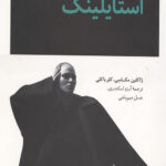 مبانی طراحی مد (استایلینگ)