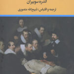 زندگی پزشکی من