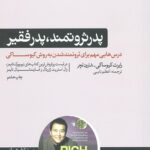 پدر ثروتمند پدر فقیر