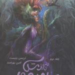 جامبی ها 2 (خیزش جامبی ها)