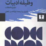 وظیفه ادبیات (مجموعه مقالات)