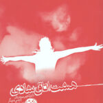 هشت اتاق شادی