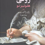 ژولی: هلوئیز نو (جلد1)