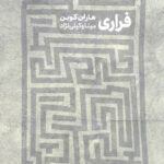 فراری