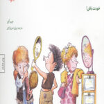 مهارت های زندگی 5 (تاثیرپذیری)