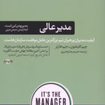 مدیر عالی