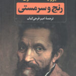 رنج و سرمستی (2جلدی)