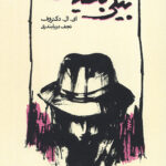بیلی باتگیت