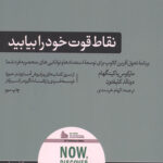 نقاط قوت خود را بیابید