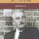 ویلیام فاکنر