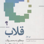 قلاب