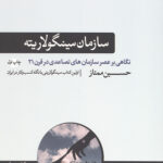 سازمان سینگولاریته