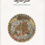سرآغازها