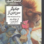 جادوگر سرزمین از (کتابخانه کلاسیک)