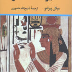 کنیز ملکه مصر