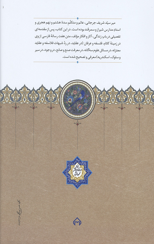 رسائل فارسی میر سید شریف جرجانی