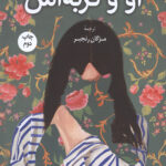 او و گربه‌اش، چهار داستان کوتاه مرتبط است که به زندگی چهار زن و گربه‌های آن‌ها می‌پردازد و شکنندگی، رنج و مشکلات موجود در برقراری ارتباط با دیگران را مورد کاوش قرار می‌دهد.