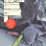 زندگی همین است