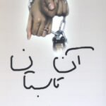 آن تابستان