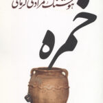 خمره