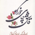 قاشق چای خوری