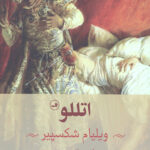 اتللو (نمایشنامه)