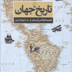 تاریخ جهان
