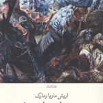 در جبهه ی غرب خبری نیست