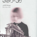 زنی در برلین