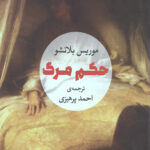 حکم مرگ