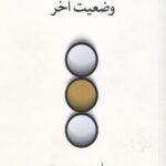 ماندن در وضعیت آخر