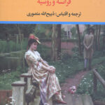 عشاق نامدار (فرانسه و روسیه)