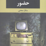 حضور