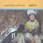 شاهزاده خانم محکوم