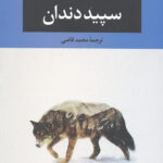 سپید دندان