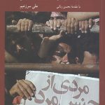 پوپولیسم ایرانی