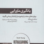 یادگیری ماورایی