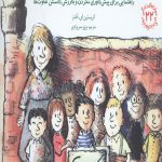 مهارت های زندگی 22 (آدم ها با هم فرق می کنند)