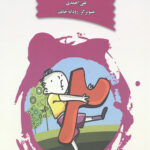 وقتی بابام کوچک بود 2