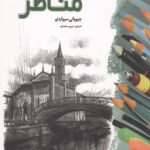 طراحی از مناظر