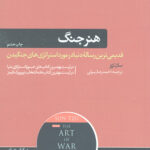هنر جنگ