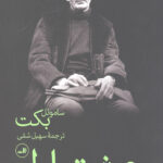 عشق اول و دیگر نوشته ها