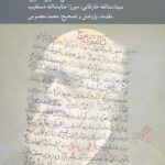 داروین در عهد قاجار _سه رساله قاجاری پسا مشروطه)