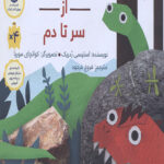 دایناسورها از سر تا دم