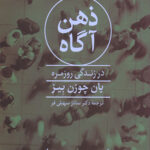 ذهن آگاه در زندگی روزمره