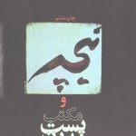 نیچه و مکتب پست مدرن